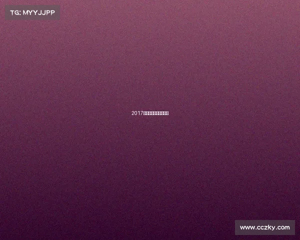 2017年中国男篮锦标赛视频 2017年中国男篮锦标赛视频