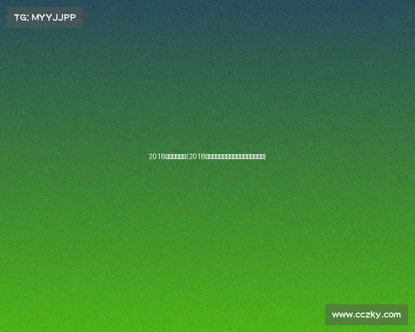 2018赛事运营招标(2018年大型赛事运营招标项目正式启动公告) 2018赛事运营招标(2018年大型赛事运营招标项目正式启动公告)