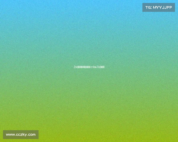 2k电子竞技赛规则图解 nba2k电竞赛 2k电子竞技赛规则图解 nba2k电竞赛